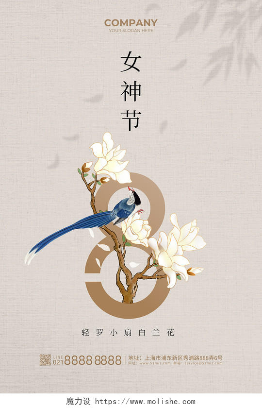 浅褐色创意中国风女神节38妇女节海报设计妇女节海报节日